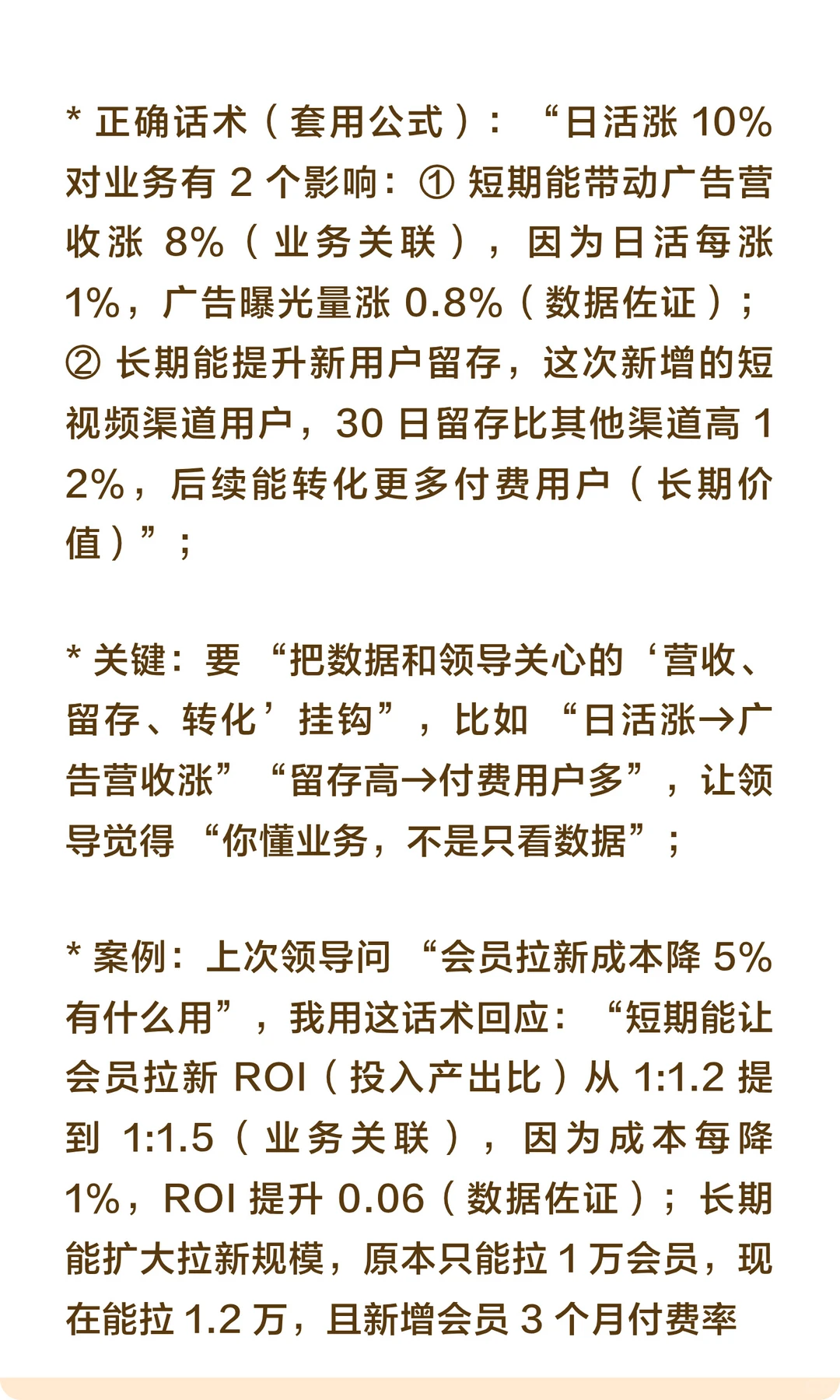 数据复盘被问懵？3 句话术拿去用！