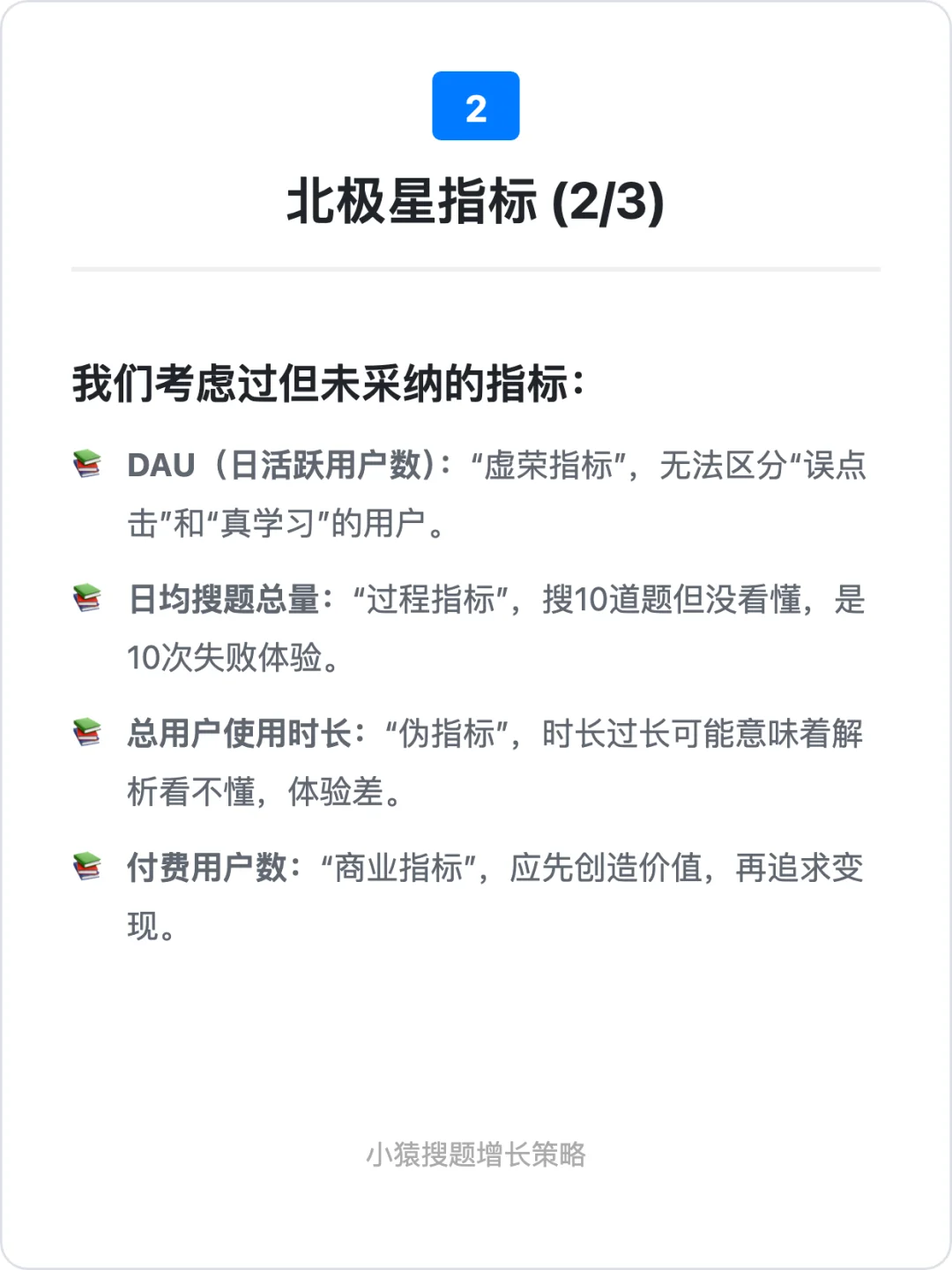 小猿搜题:用户增长策略拆解