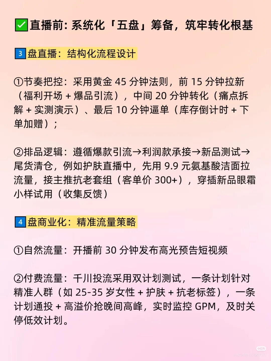 顶级运营的复盘思路