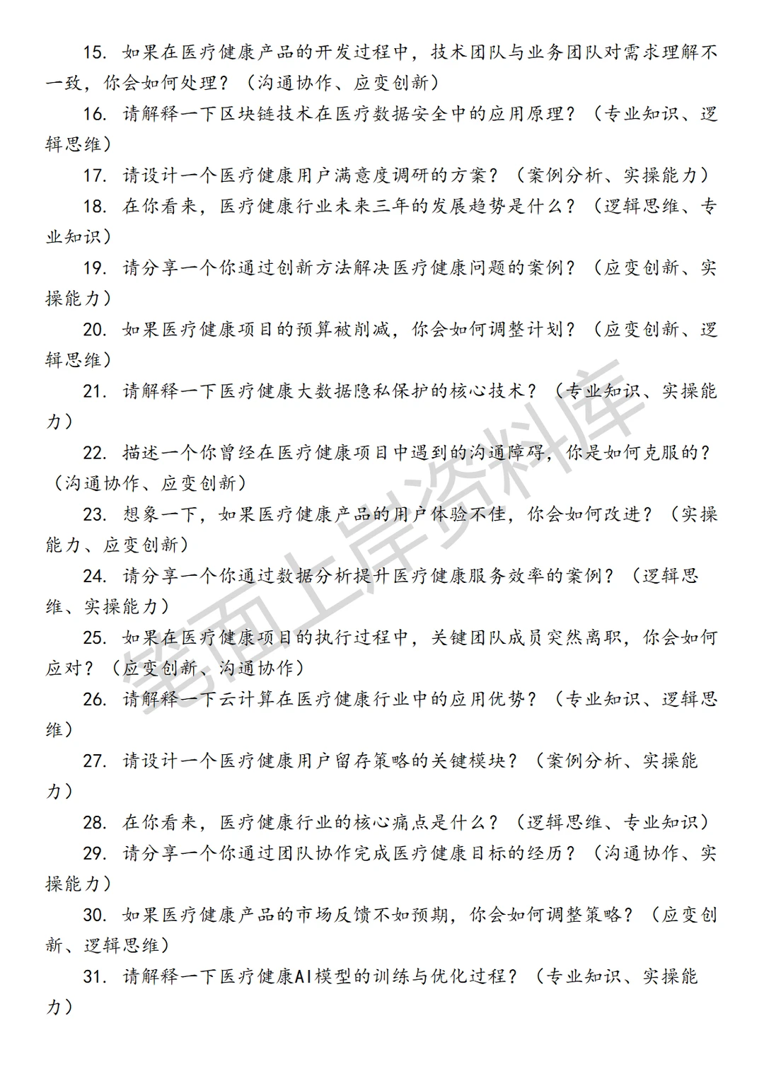 医疗健康京东医政医务