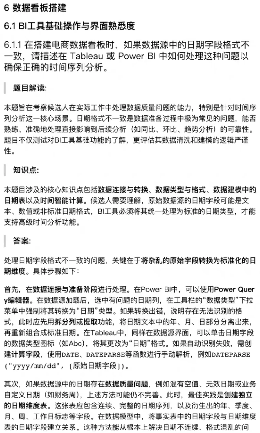 电商数据分析师 面试题库,电子版PDF