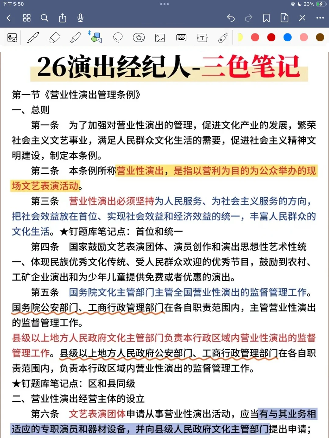 演出经纪人挺水的,普及一下一次过的强度