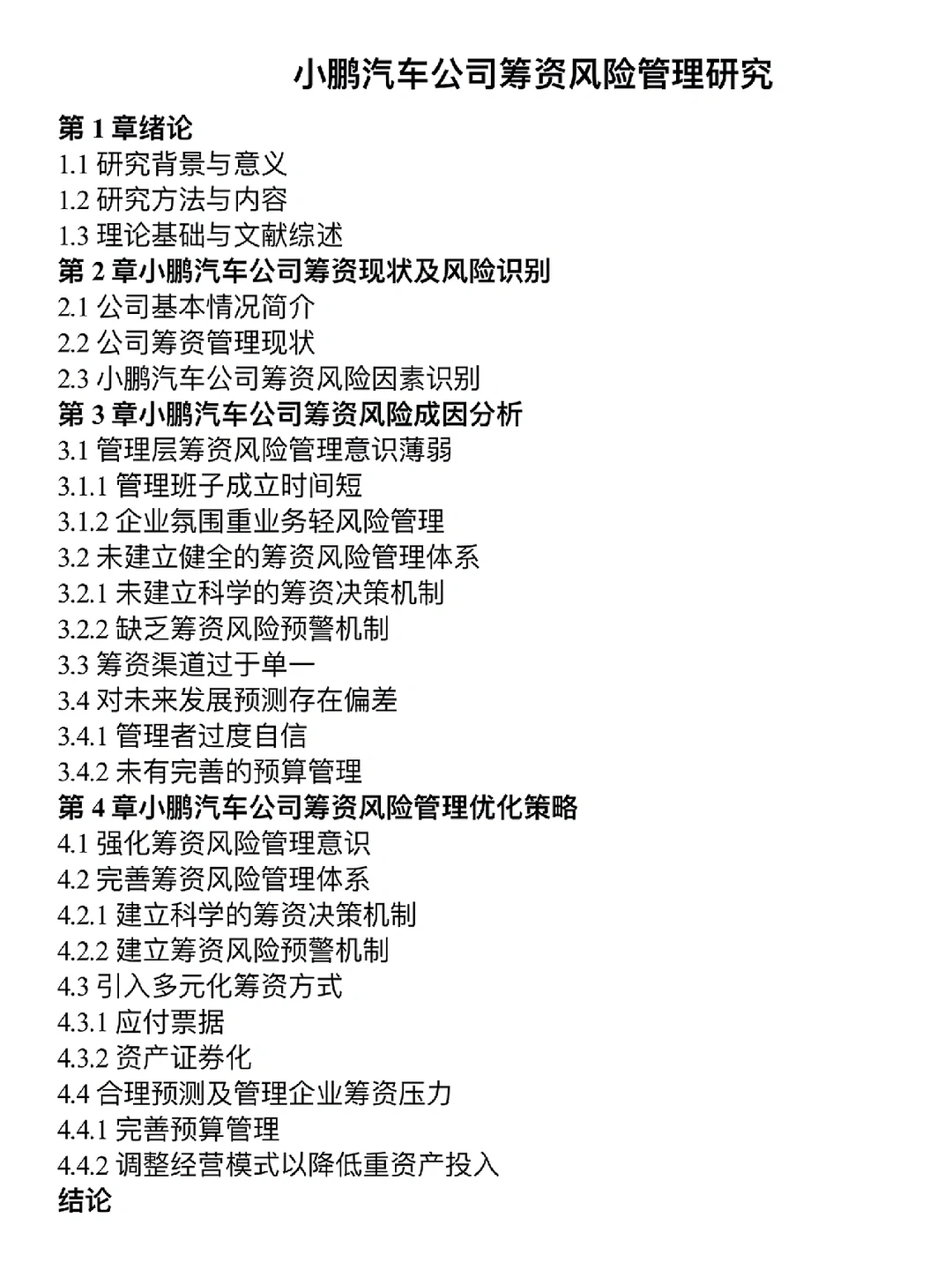 我勒个豆,好的开题报告模版分享给你们哦☺️