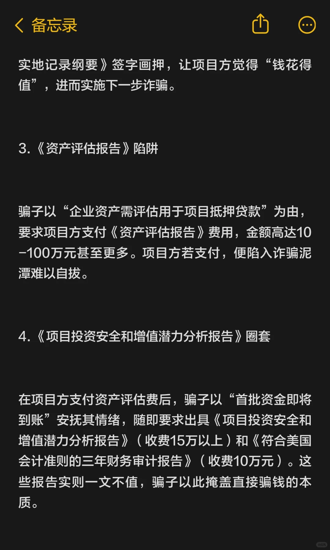 投融资骗局全解析：常见套路与骗术流程