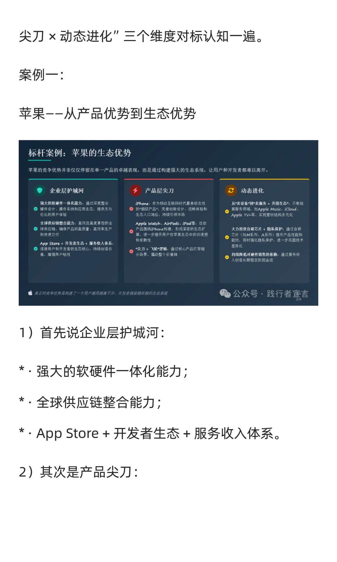 企业竞争优势的护城河和尖刀（附天合光能案