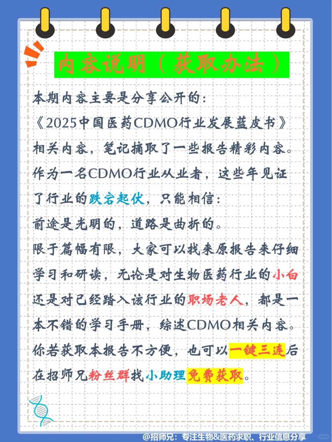 生物医药从业者必读,2025 CDMO行业报告!