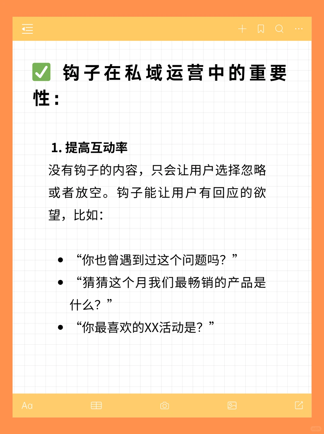 私域运营的“钩子”是打开用户内心的大门
