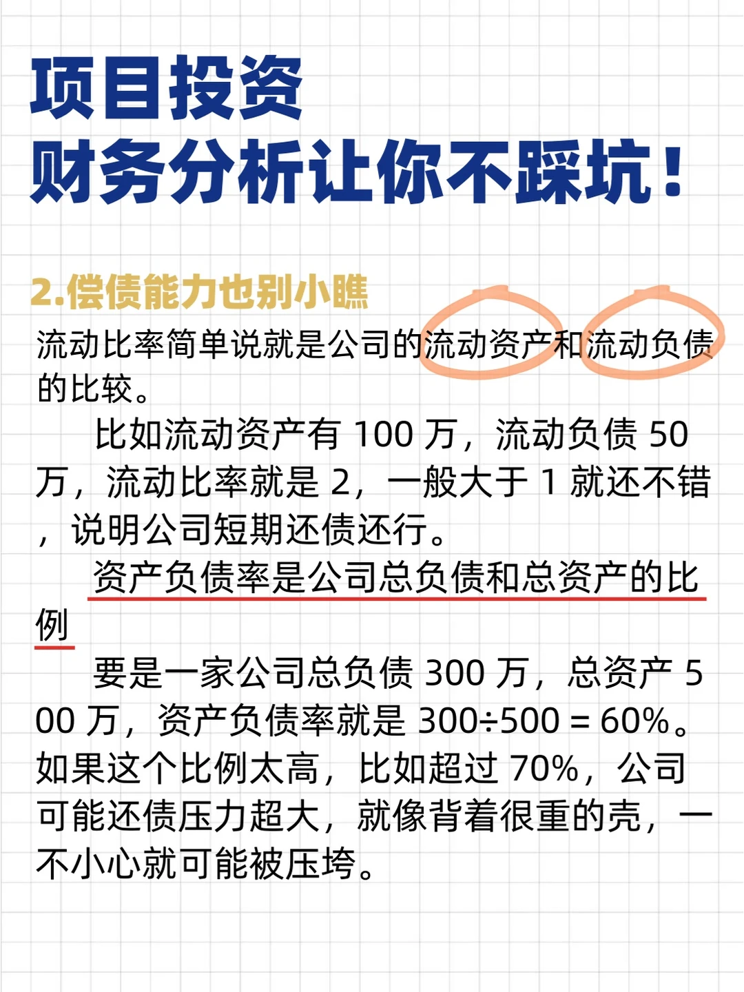 项目投资!财税分析让你不踩坑!