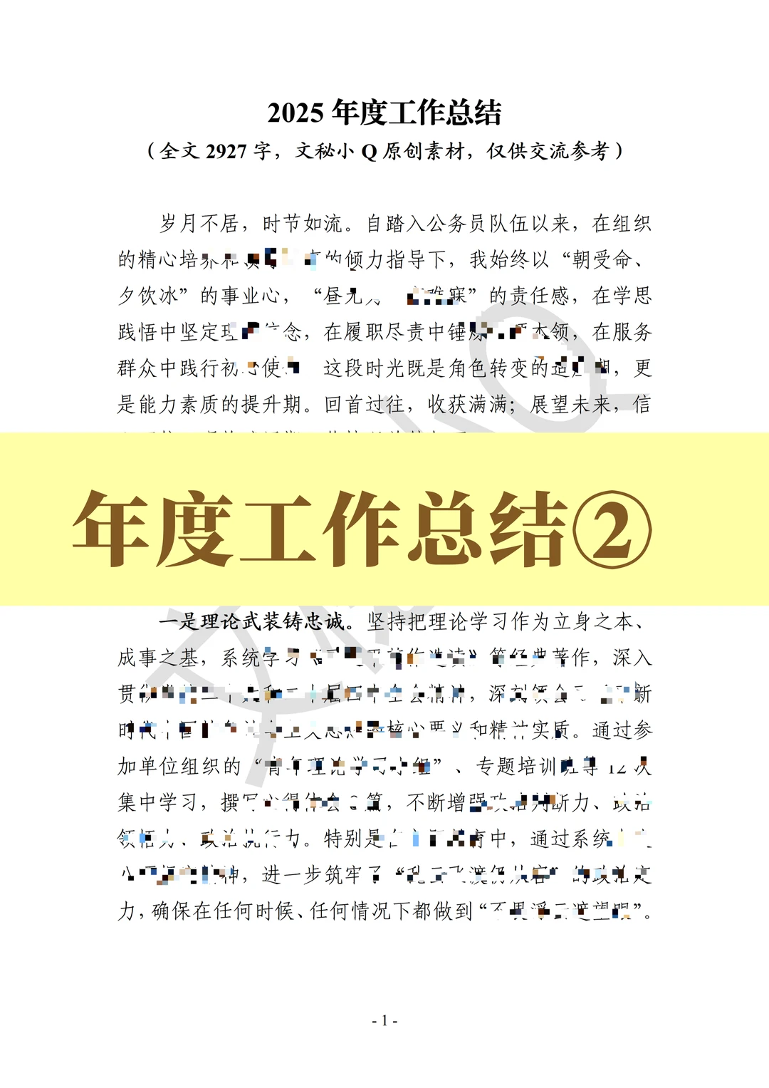 2025年度工作总结②