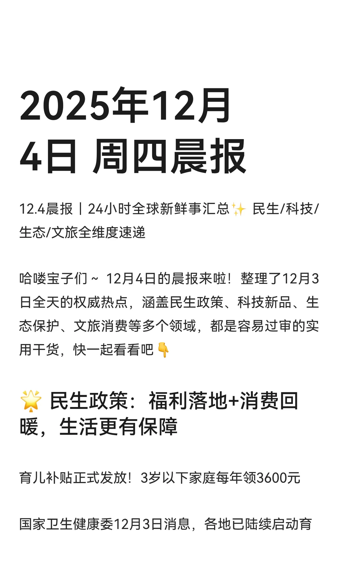 2025年12月4日 周四晨报