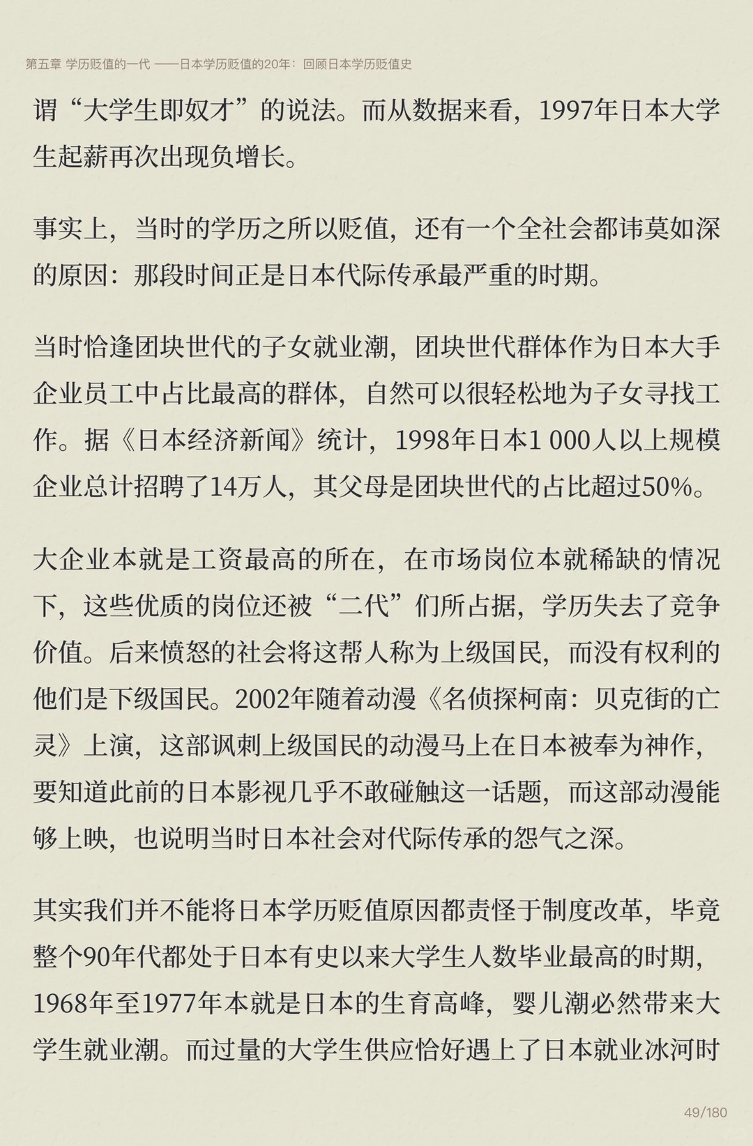 以日为鉴：衰退时代生存指南