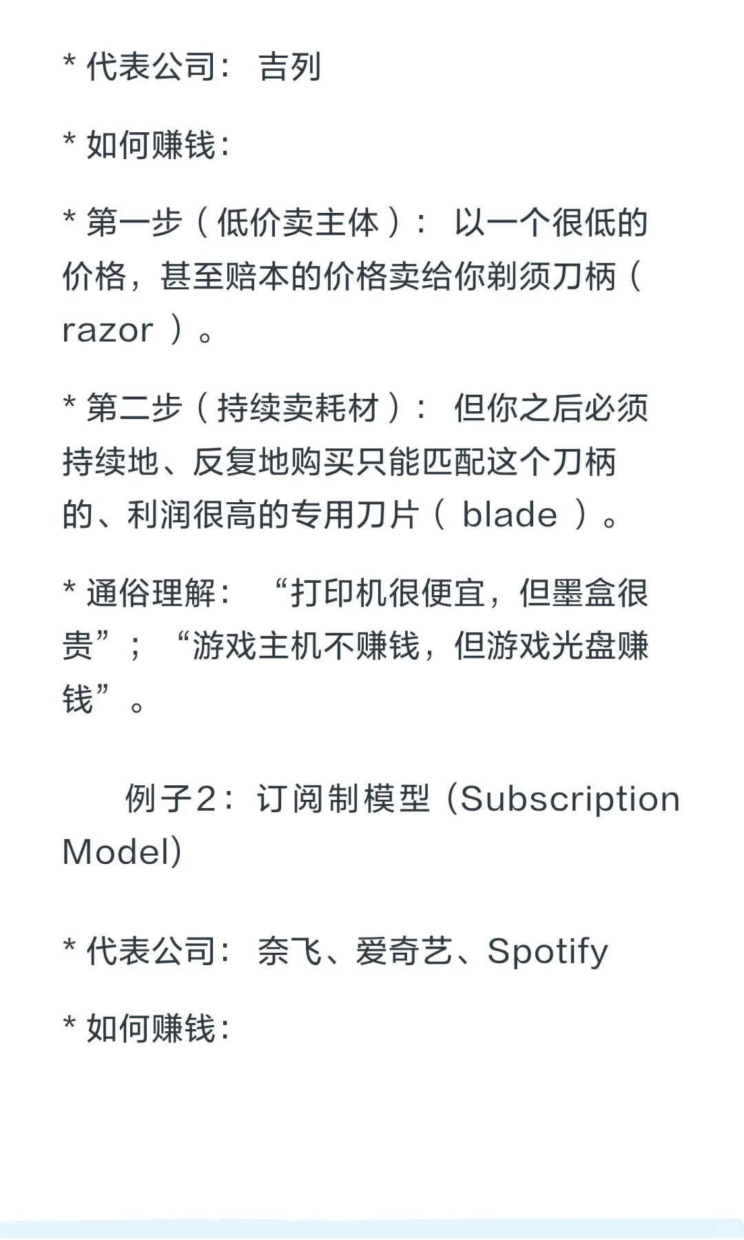 一句话说商业模型