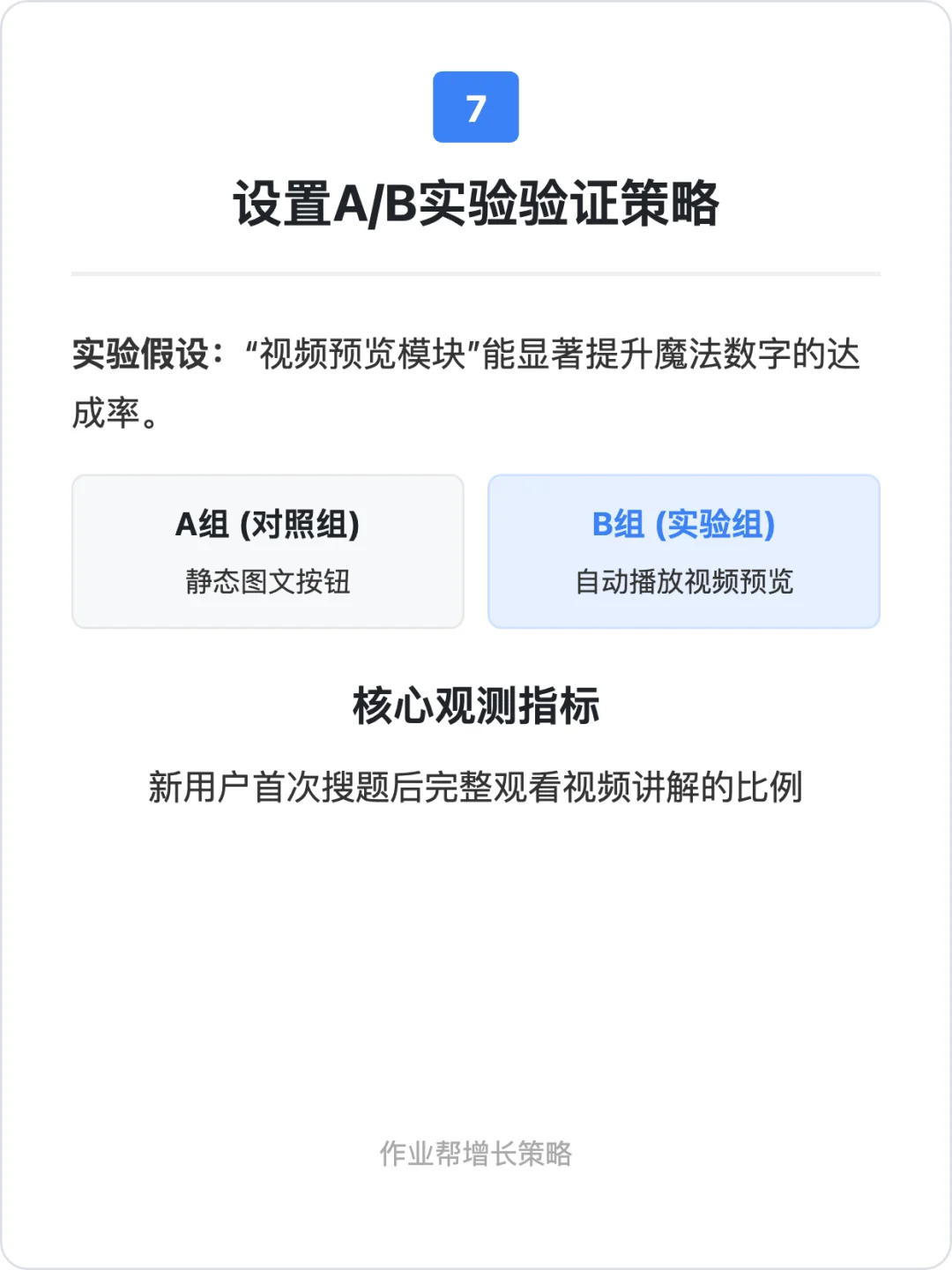作业帮:用户增长策略拆解