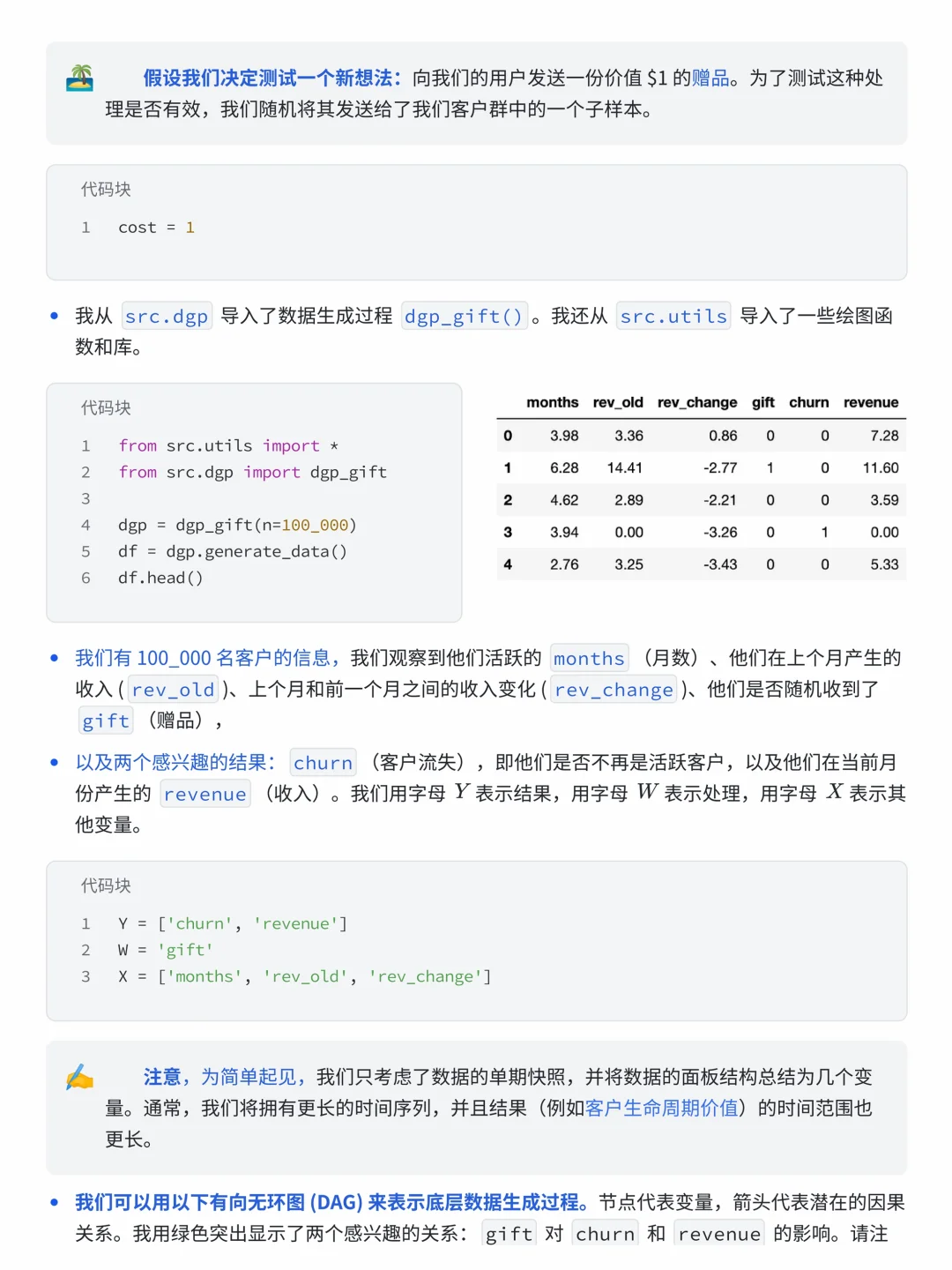 大厂因果推断案例：用户流失预警研究分析