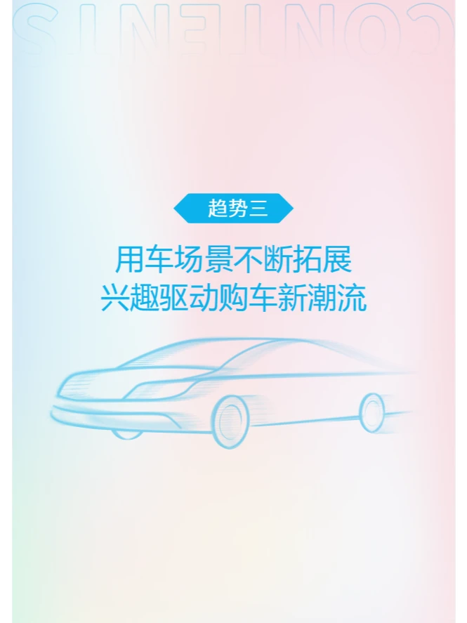 行业报告|年轻车主竟引发汽车市场大变革？