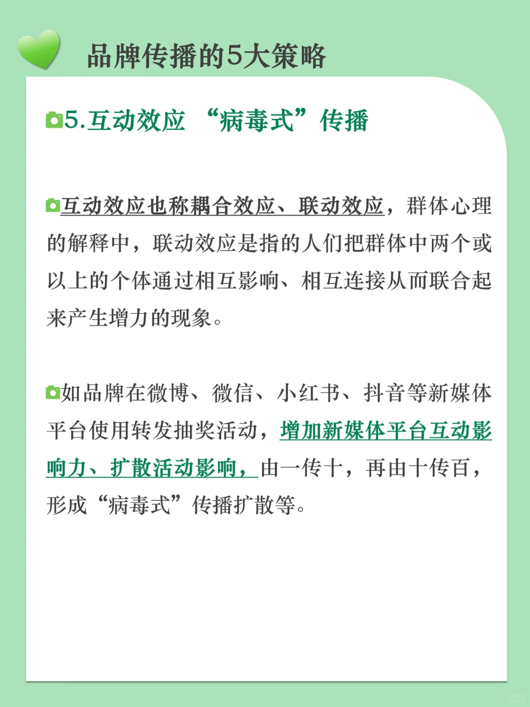 分享|品牌传播的五大策略