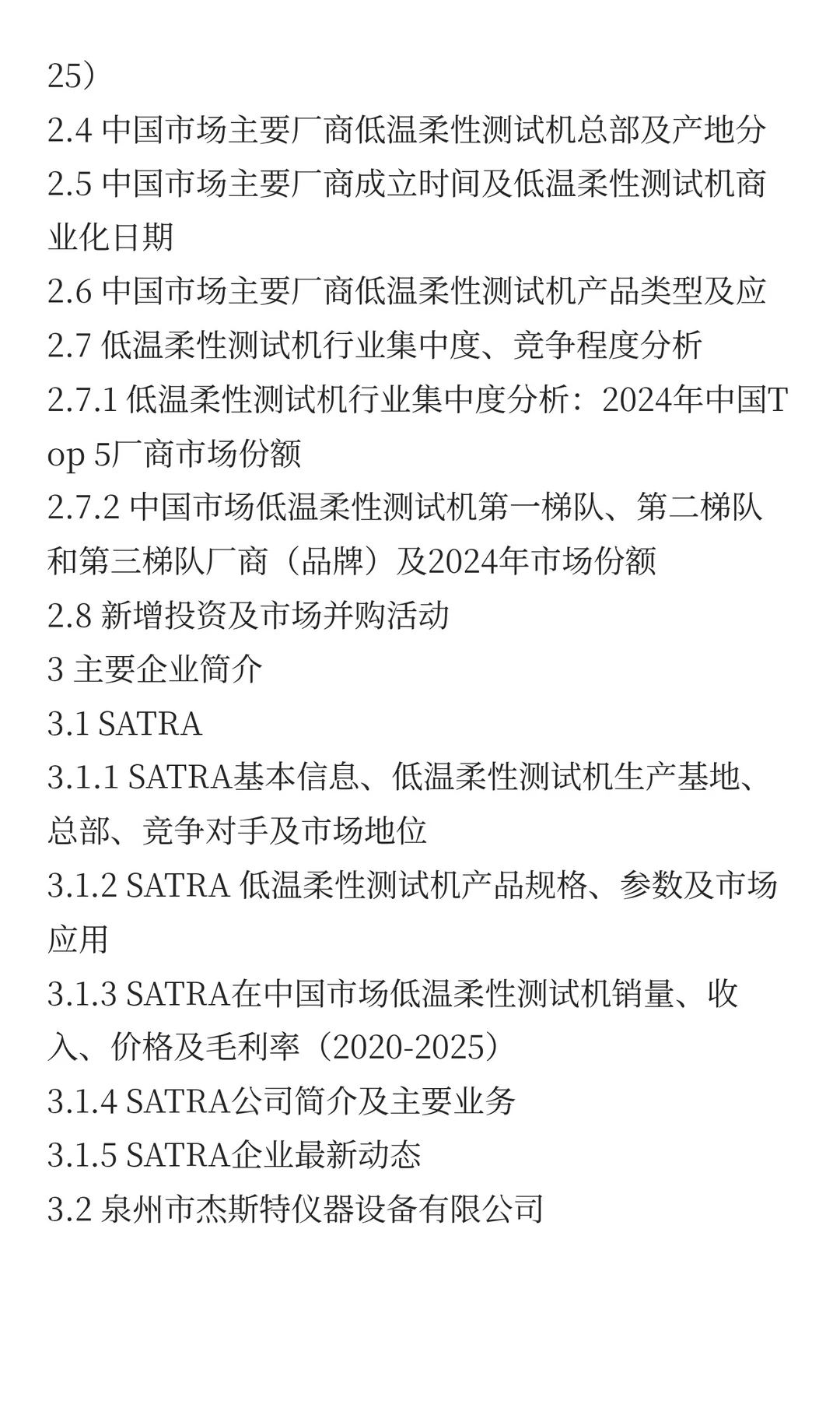 中国低温柔性测试机市场规模预测2025
