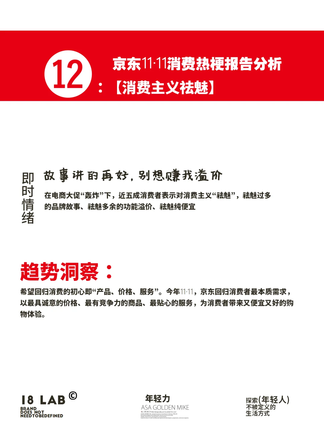 京东11·11热梗出圈！“按梗消费”火了