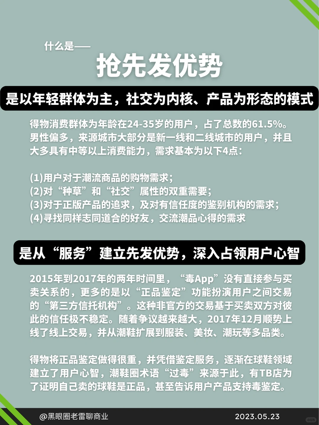 干货｜创业人带你拆解得物的商业模式㊙️
