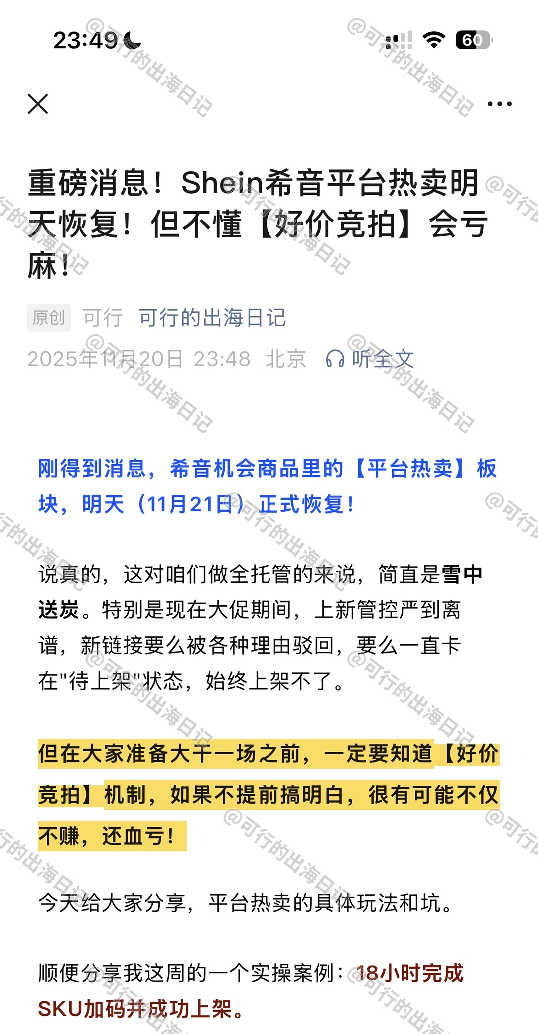 重磅消息！Shein希音平台热卖明天恢复！