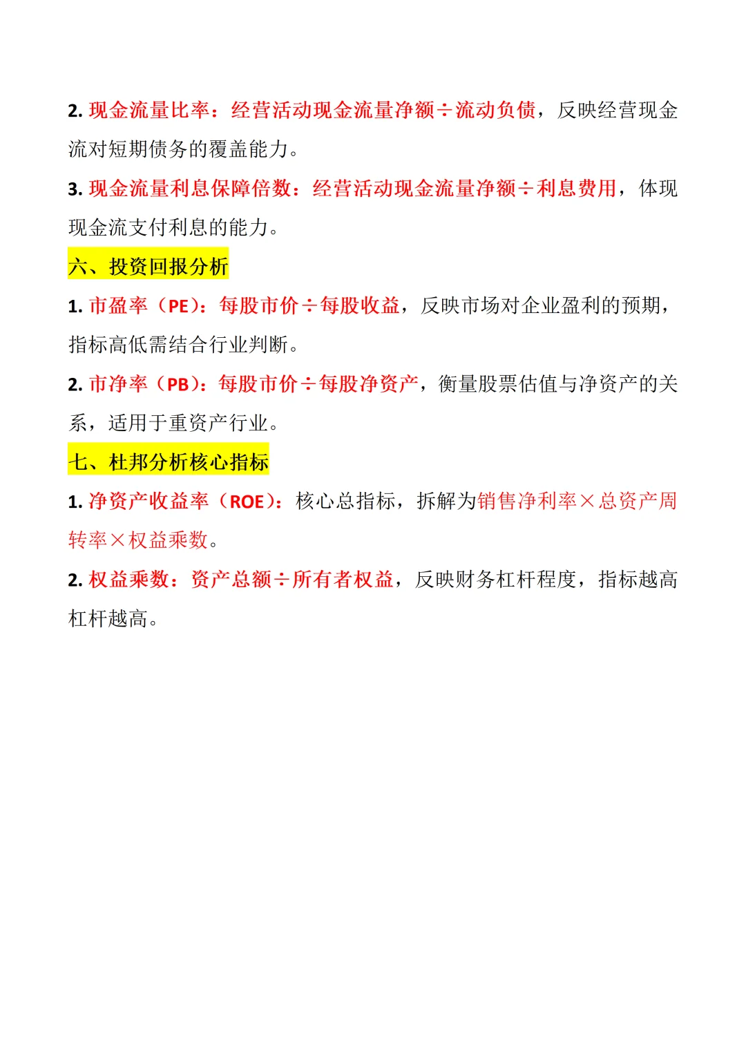 26个财务指标|分析