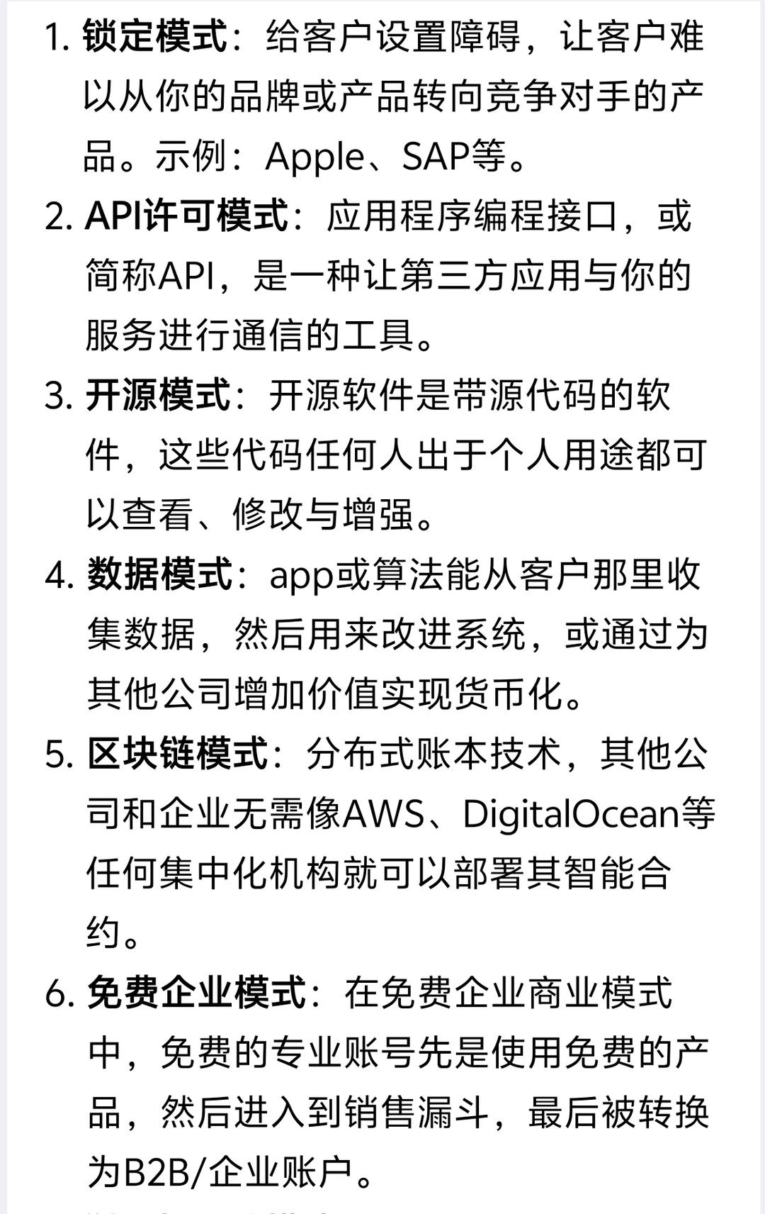 26种商业模式，致富必看！