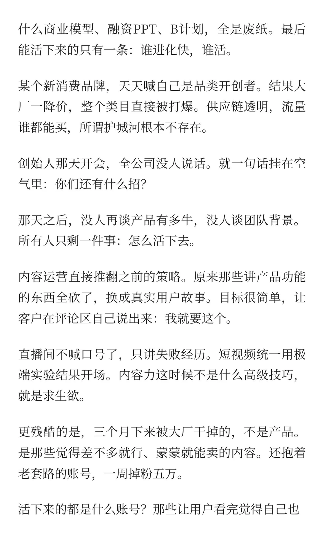 市场真打起来，你会发现所有计划都是扯淡