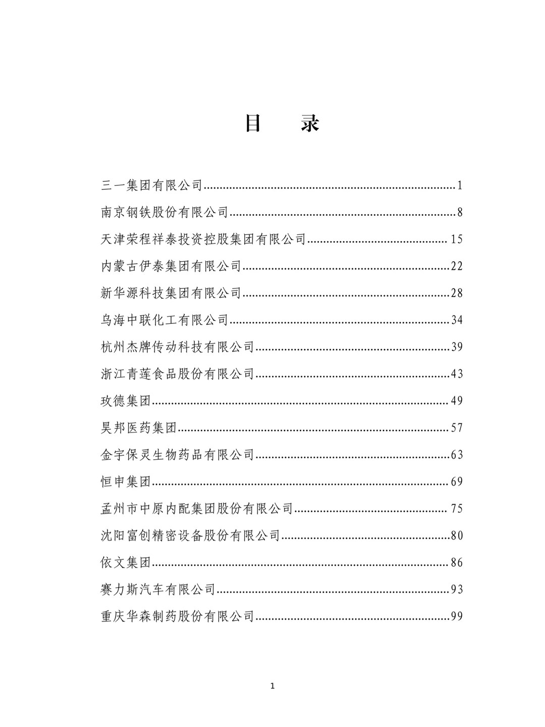 民营企业数字化转型典型案例集