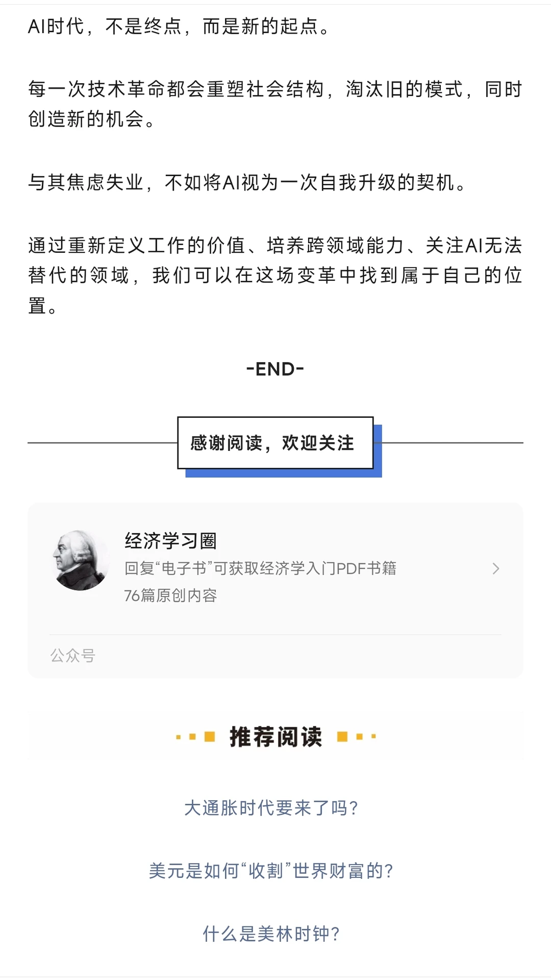 AI发展,失业潮还是新机遇?