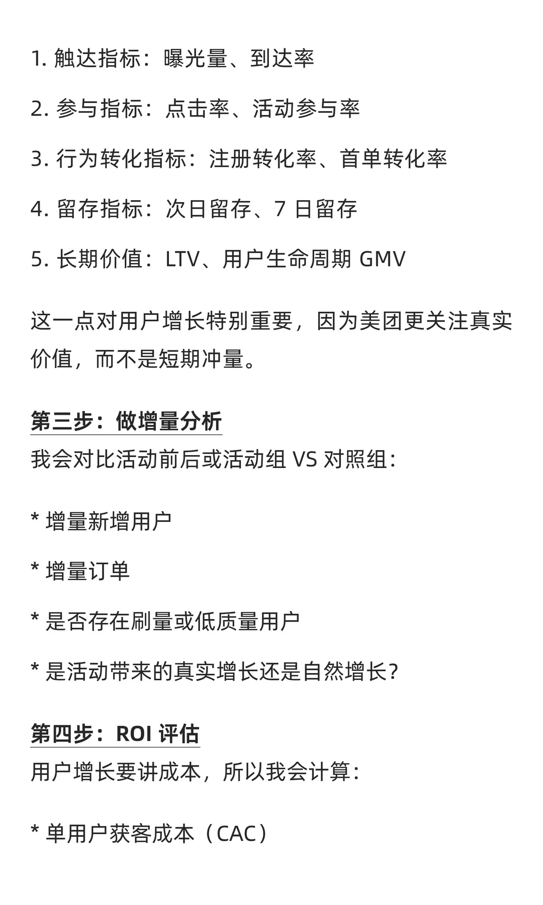 2025美团校招真题：评估用户增长活动的效果