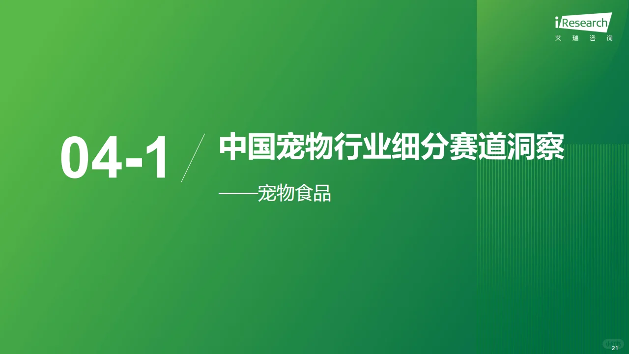 2024中国宠物行业趋势分析??