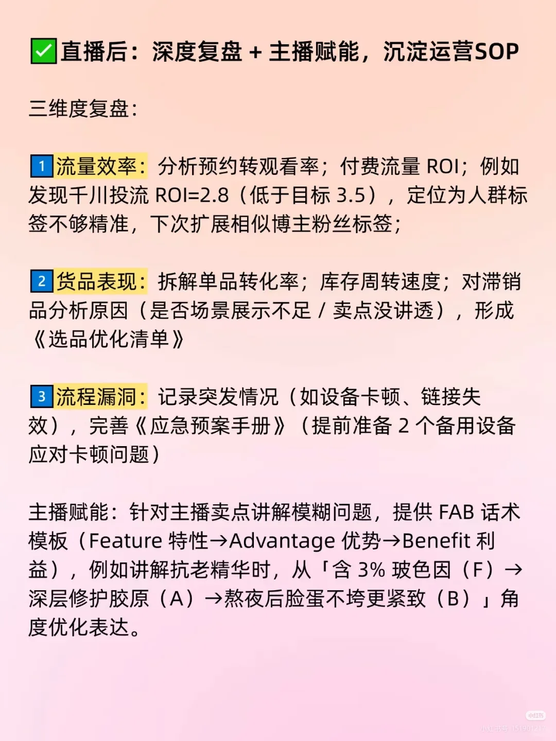 顶级运营的复盘思路