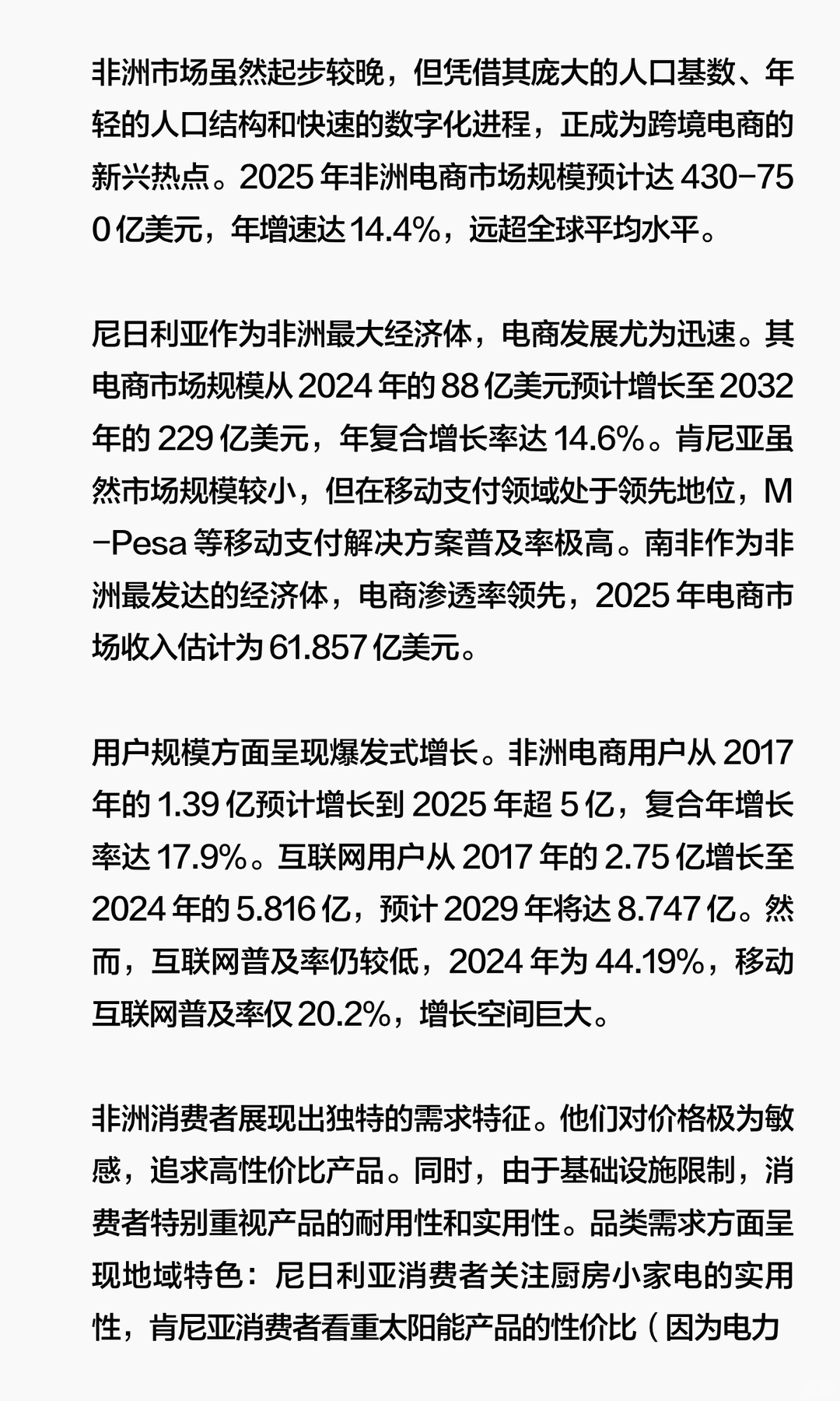 未来五年跨境电商出海机会NO.1