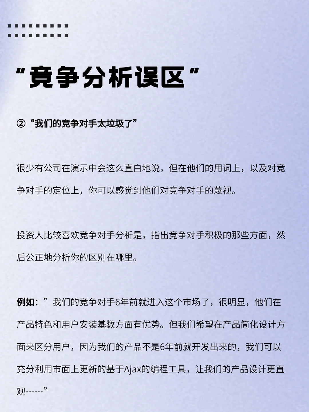 ✅干货｜商业计划书竞争分析怎么写？