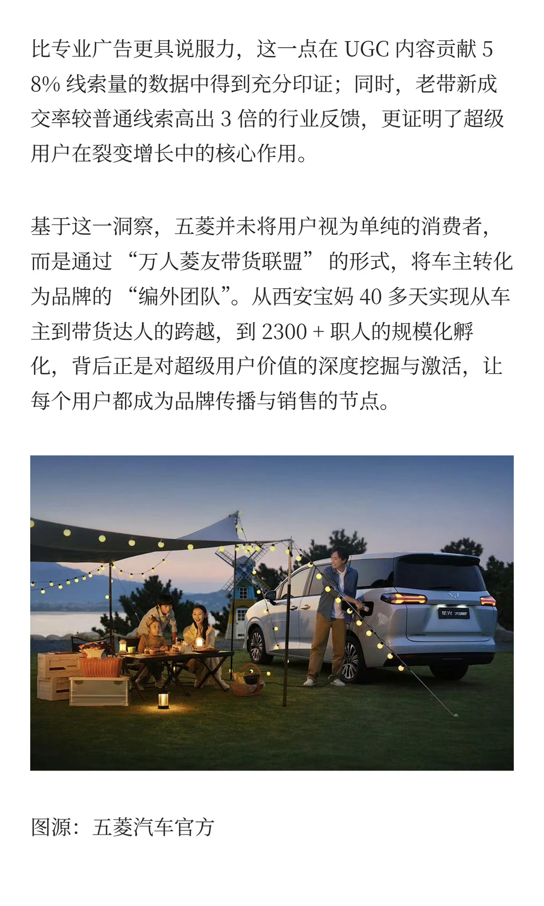 五菱存量突围：超级用户获客从流量到生态