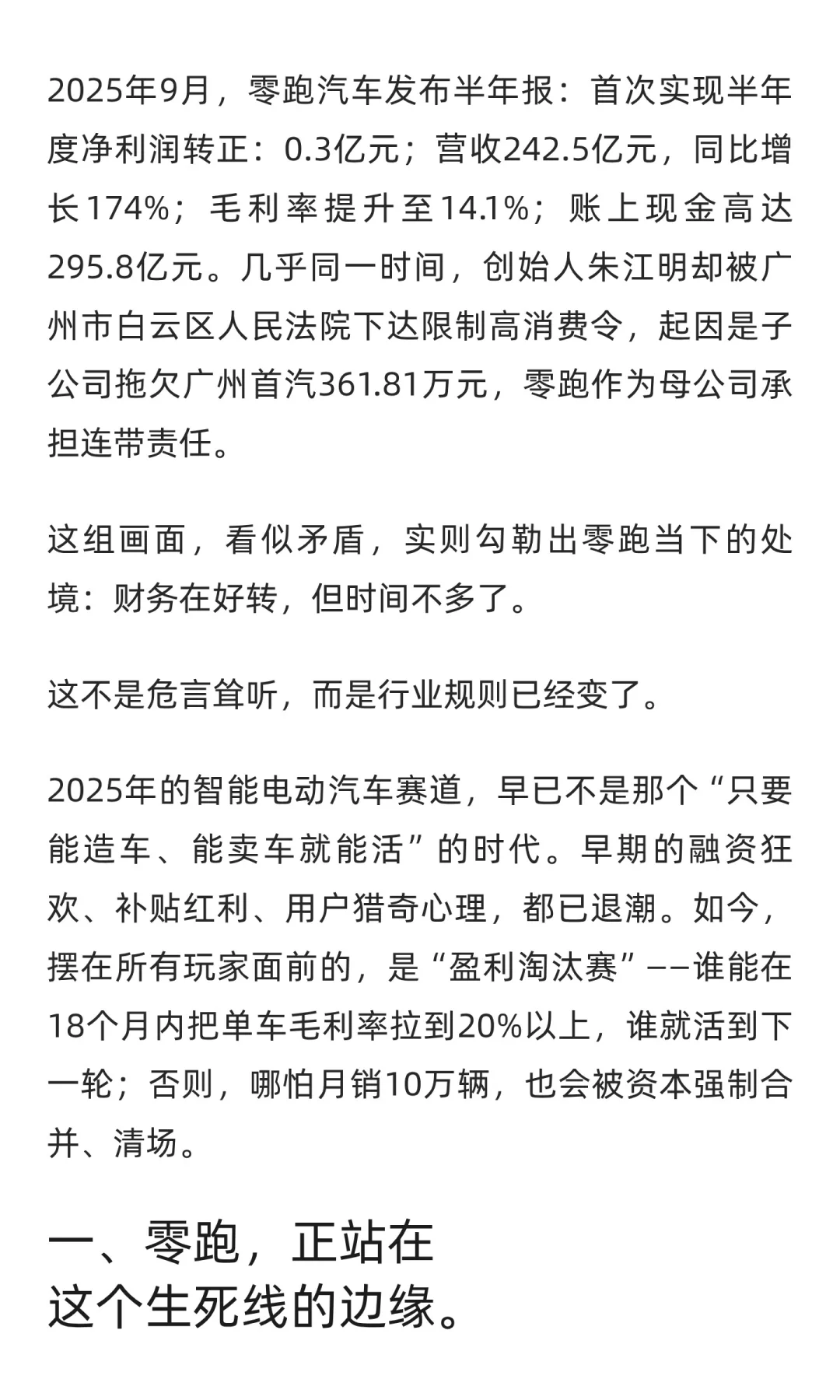 零跑汽车，时间不多了