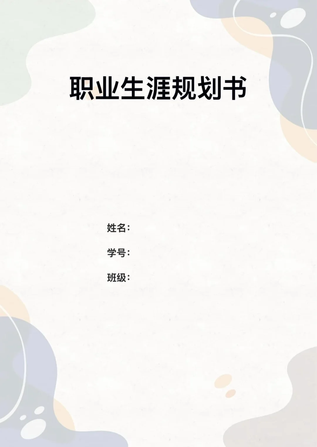 第三届全国大学生职业生涯规划大赛