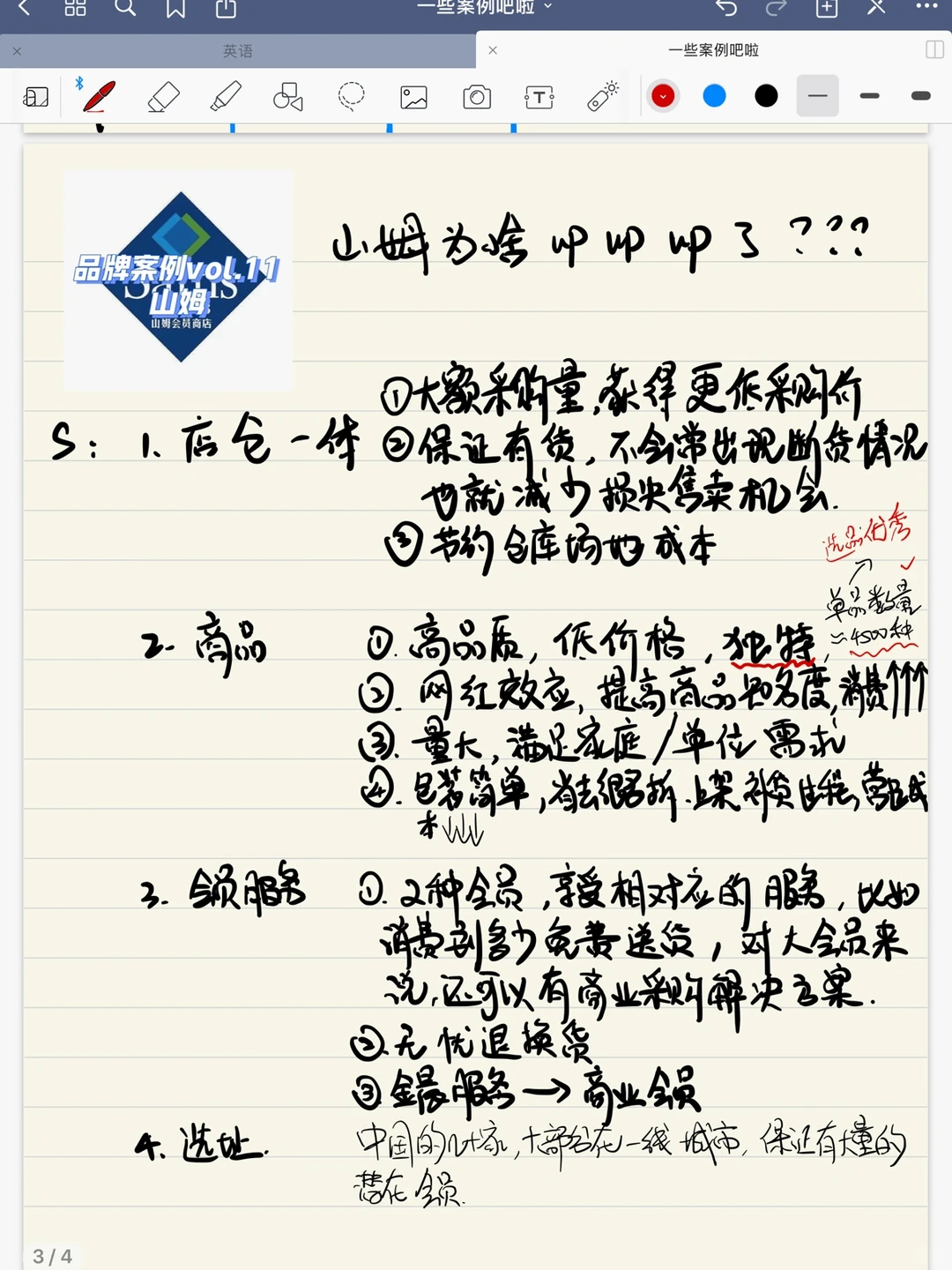 商业案例分析