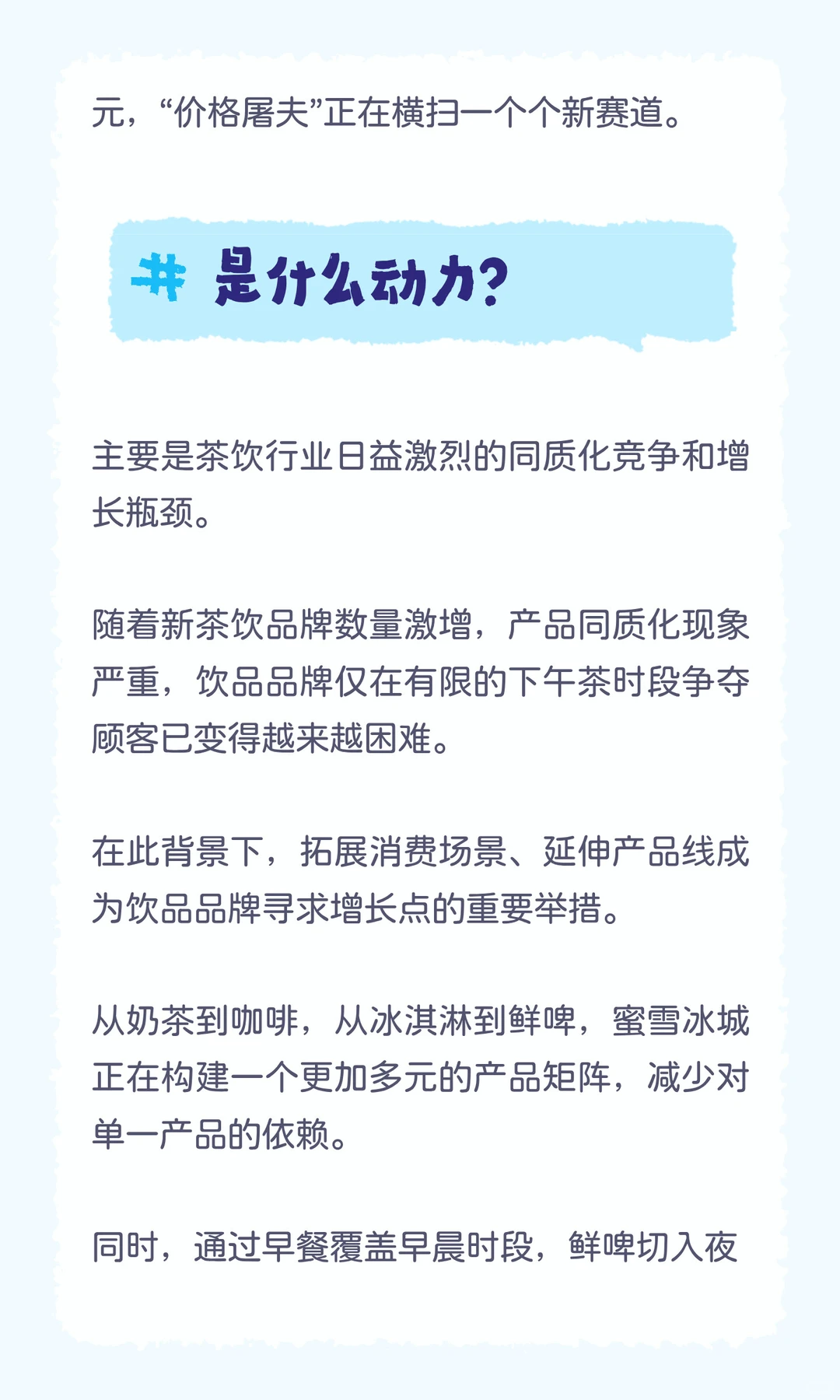 “价格屠夫”突袭“5元早餐” 蜜雪要忙了