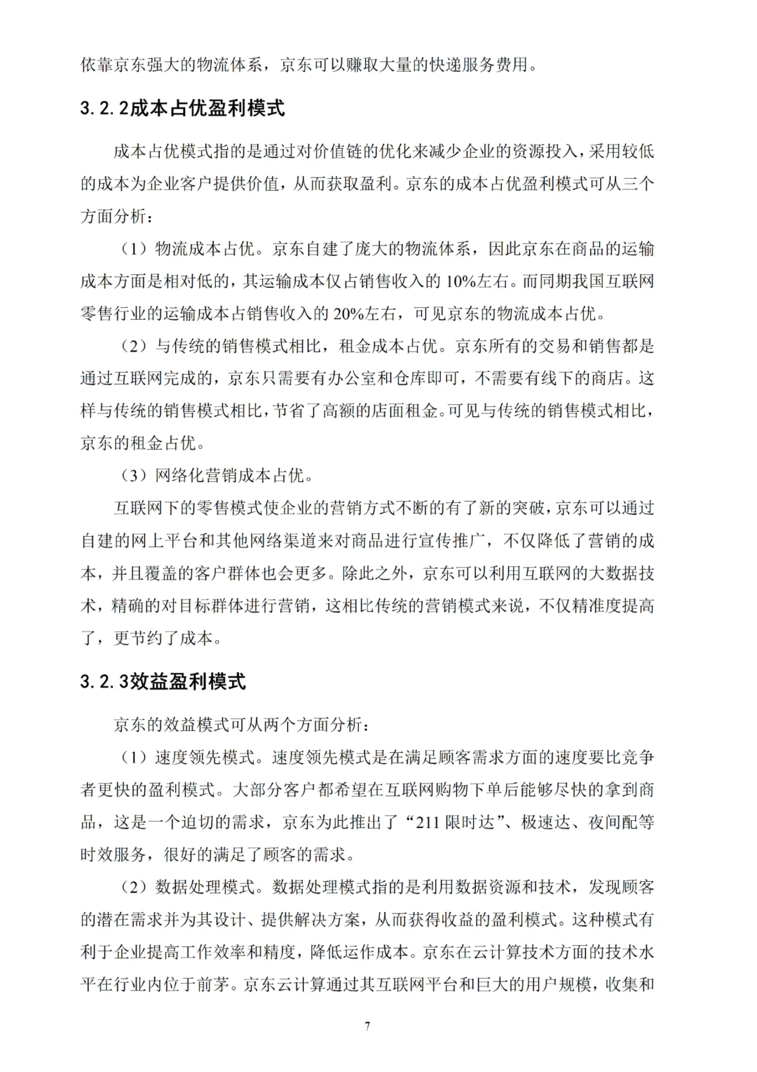 电子商务初稿这样子就 可以提交啦‼️