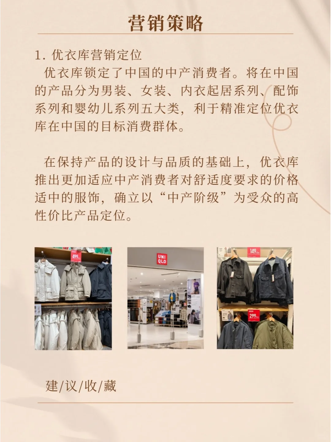 品牌分析：优衣库--让艺术品走进大众
