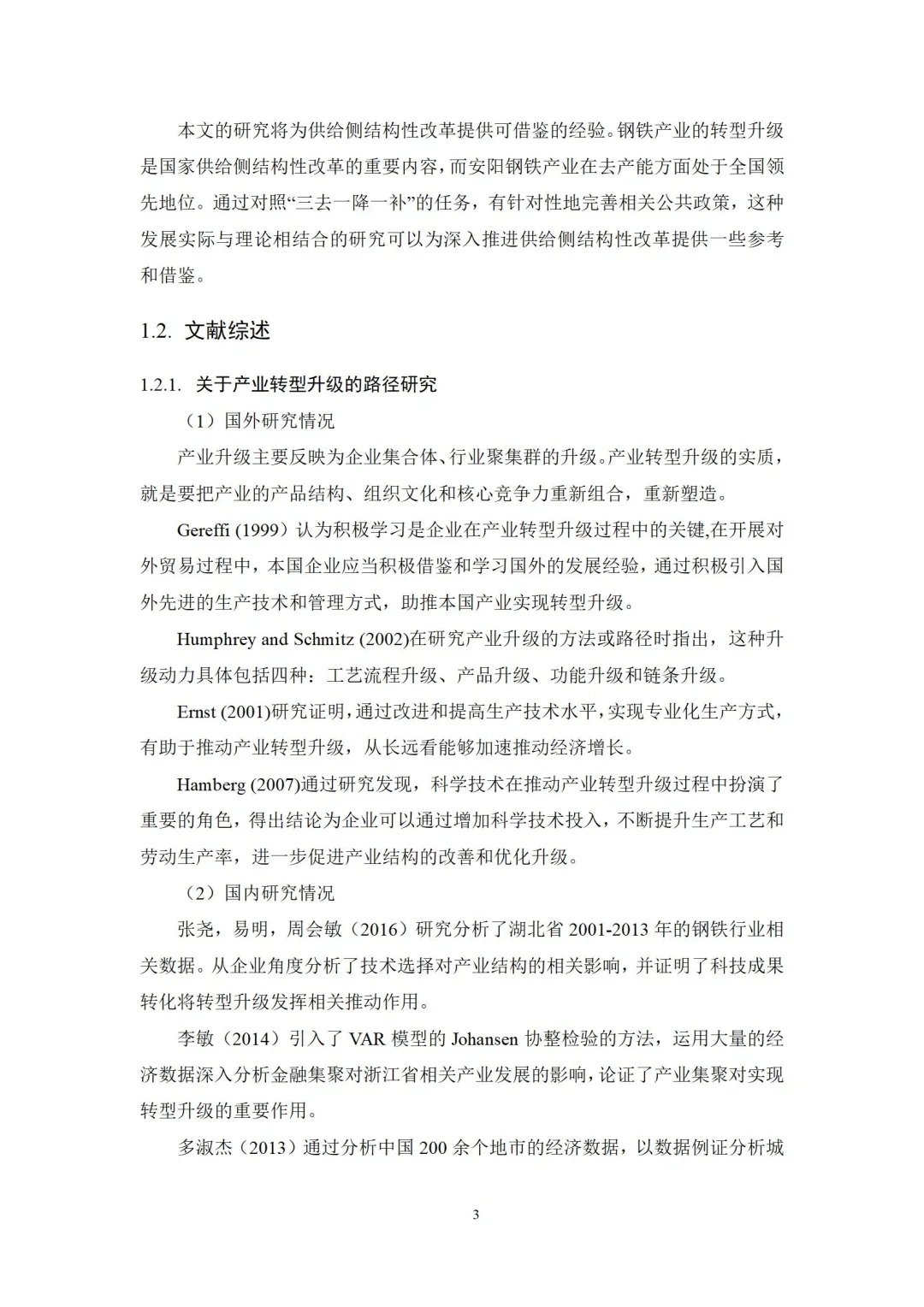 谢谢我的大导师～产业经济学