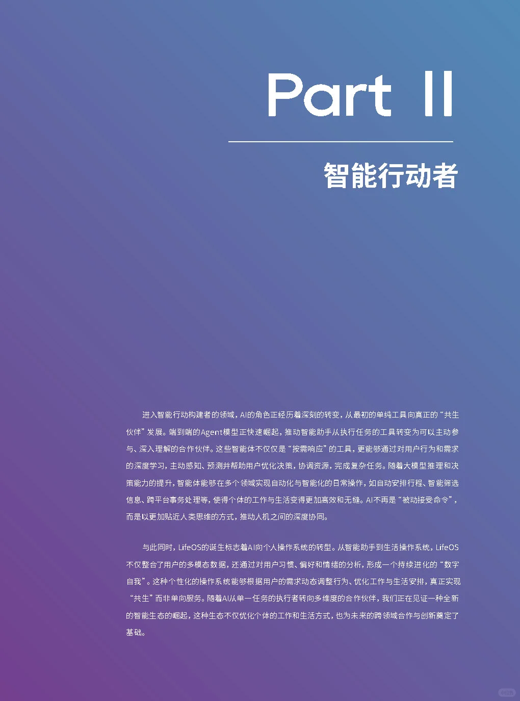 专业报告,2025人工智能十大趋势报告!