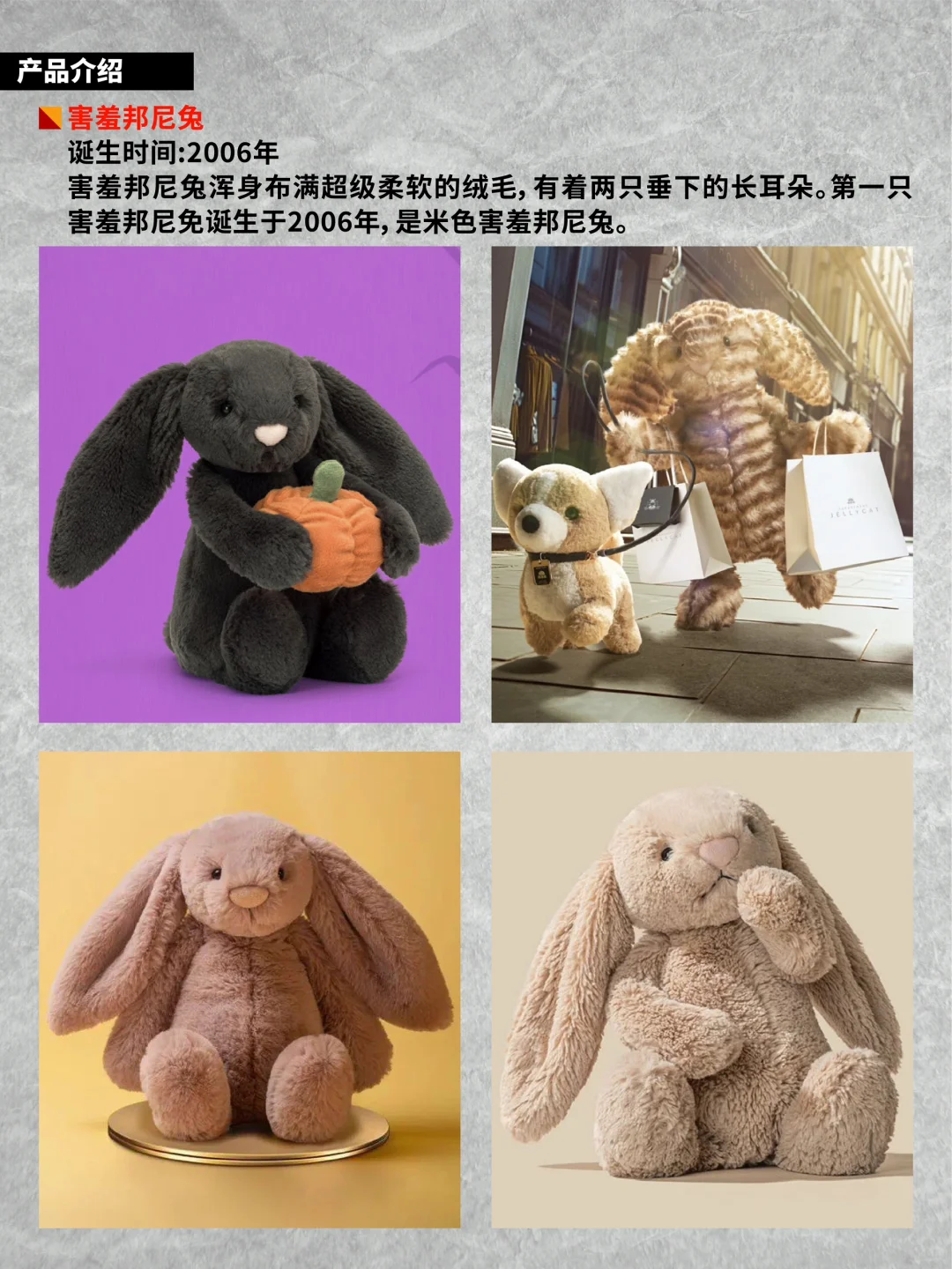 品牌背后的故事丨Jellycat