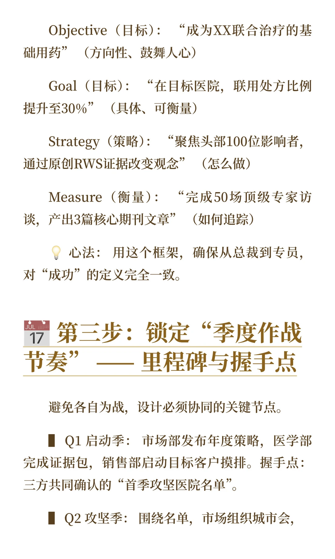如何让销售、医学、市场部“对齐”作战？