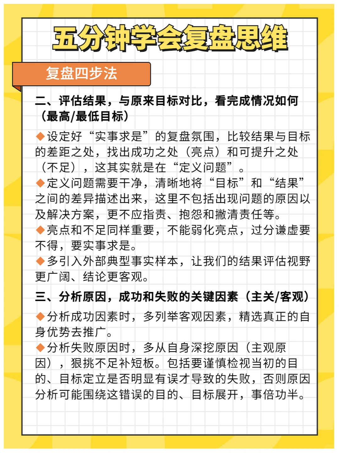 4个步骤❗️学会运营复盘总结?