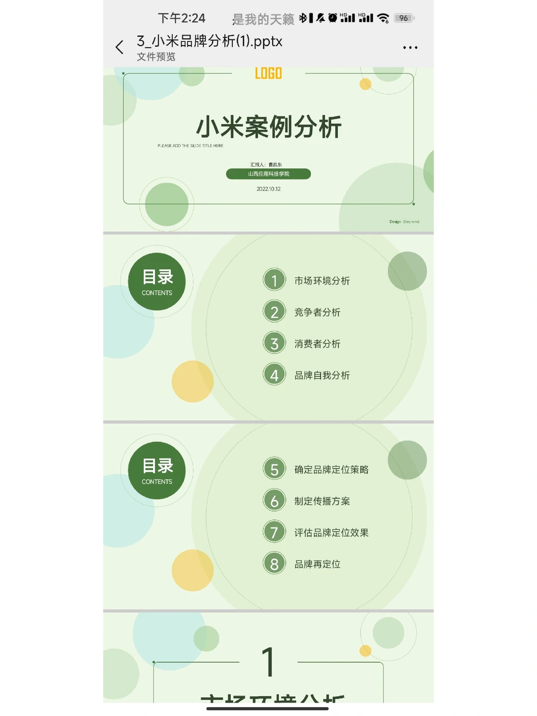 品牌案例分析PPT