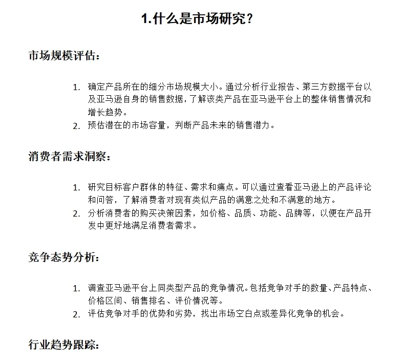 市场研究有哪些