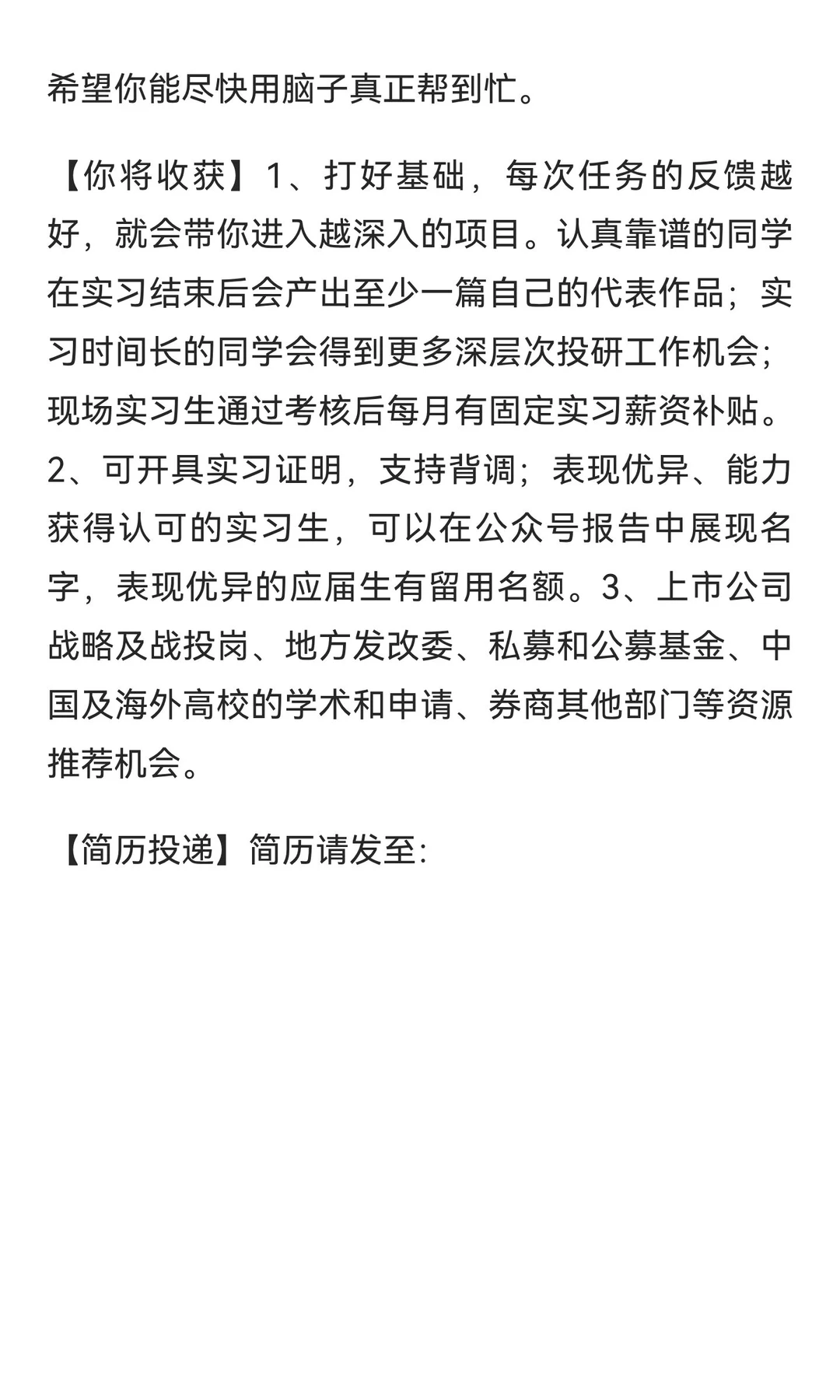 【远程/上海】某头部证券研究所化工&新材料