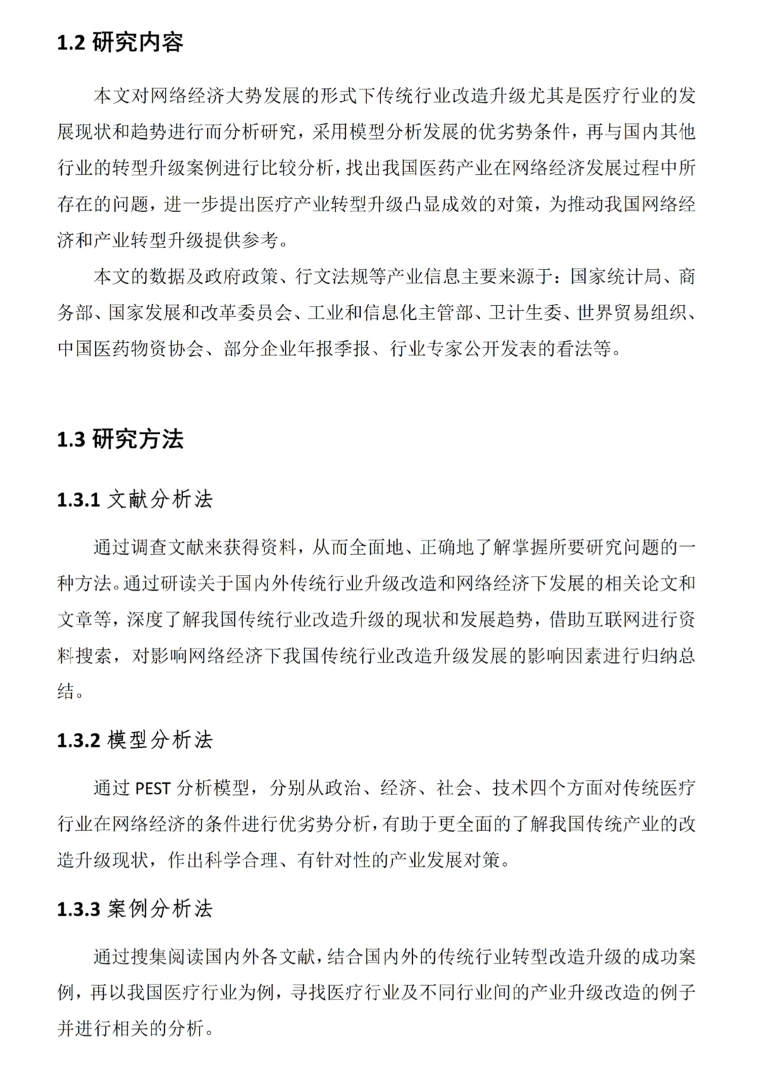 经济学优秀论文来了，不会写的看看这篇吧！